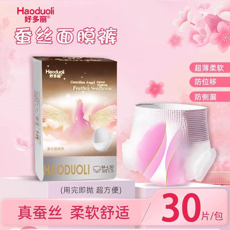 蚕丝防侧漏超薄柔软舒适姨妈巾