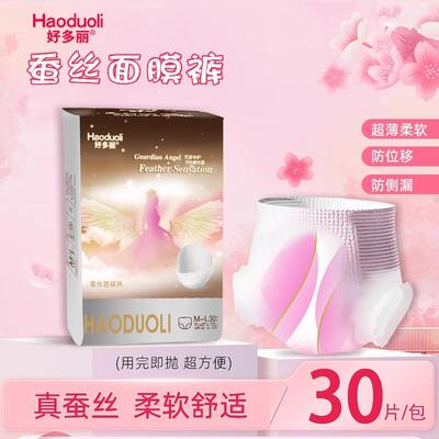 蚕丝防侧漏超薄柔软舒适姨妈巾