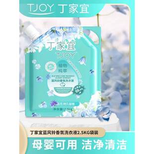 国货正品 5斤丁家宜TJOY国货留香洗衣液母婴持久留香去污渍香氛