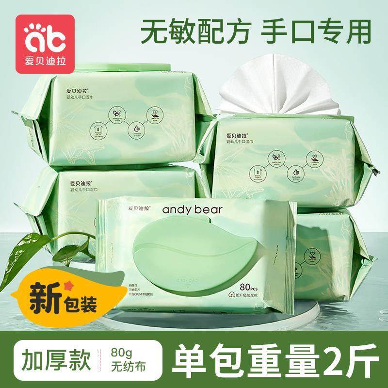 爱贝迪拉婴儿湿纸巾手口湿巾新生儿家用母婴湿巾纸,洗护清洁剂/卫生巾/纸/香薰,常规湿巾,淘宝优惠券,粉丝福利购,淘宝优惠卷