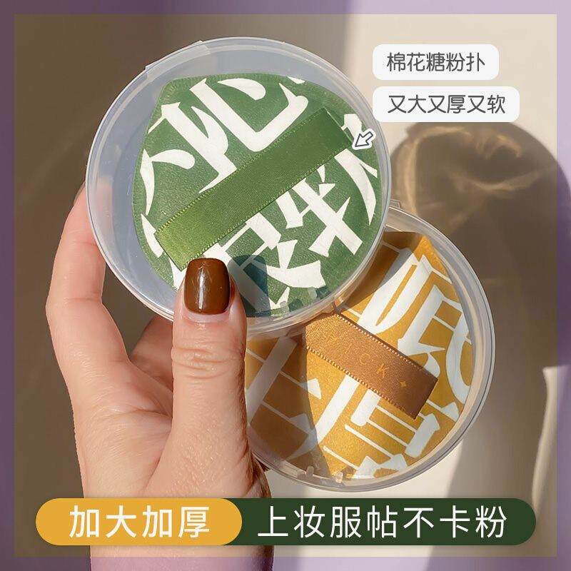 2个装+2个收纳盒大号100分棉花糖粉扑超柔软定妆不卡粉干湿两用