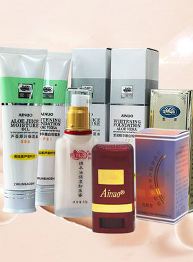 包邮 爱诺绵羊油粉底蜜 爱诺芦荟保湿油 嫩白粉蜜液 任选