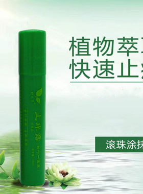 舒之草止痒露18ml满3支包邮