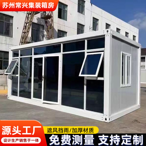 移动房简易组装可拆卸房活动板房