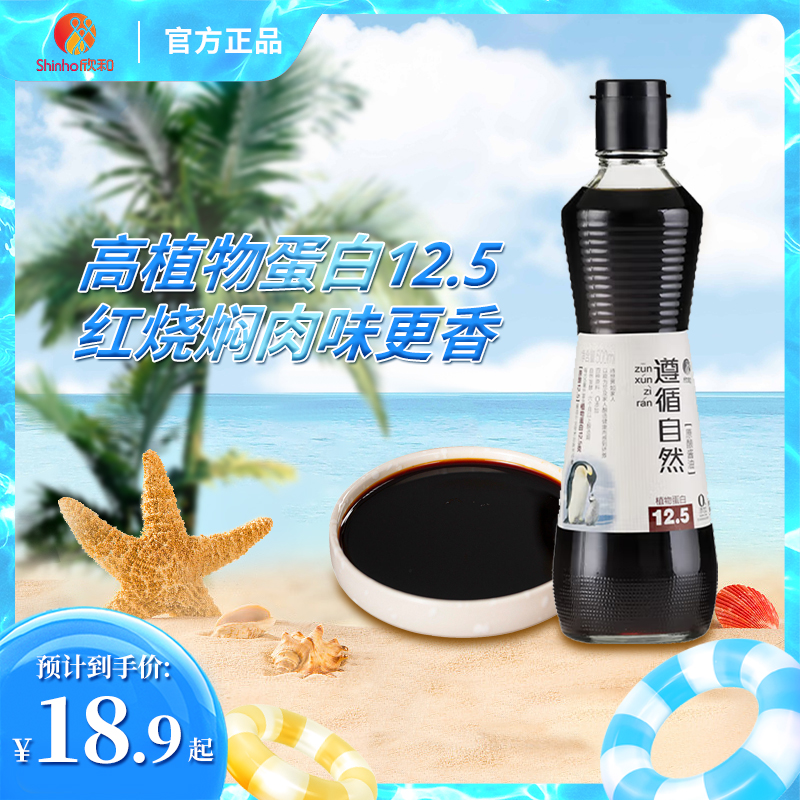 欣和遵循自然原酿特级酱油