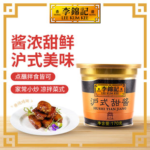 李锦记沪式 甜酱170g杯烧烤拌饭拌面酱家常小炒蘸料甜面酱调料