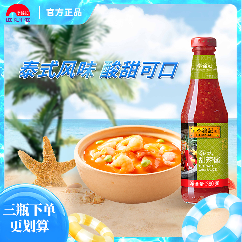 李锦记泰式甜辣酱380g/瓶手抓饼