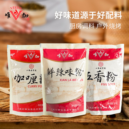 唯加咖喱粉鲜辣味粉胡椒粉五香粉