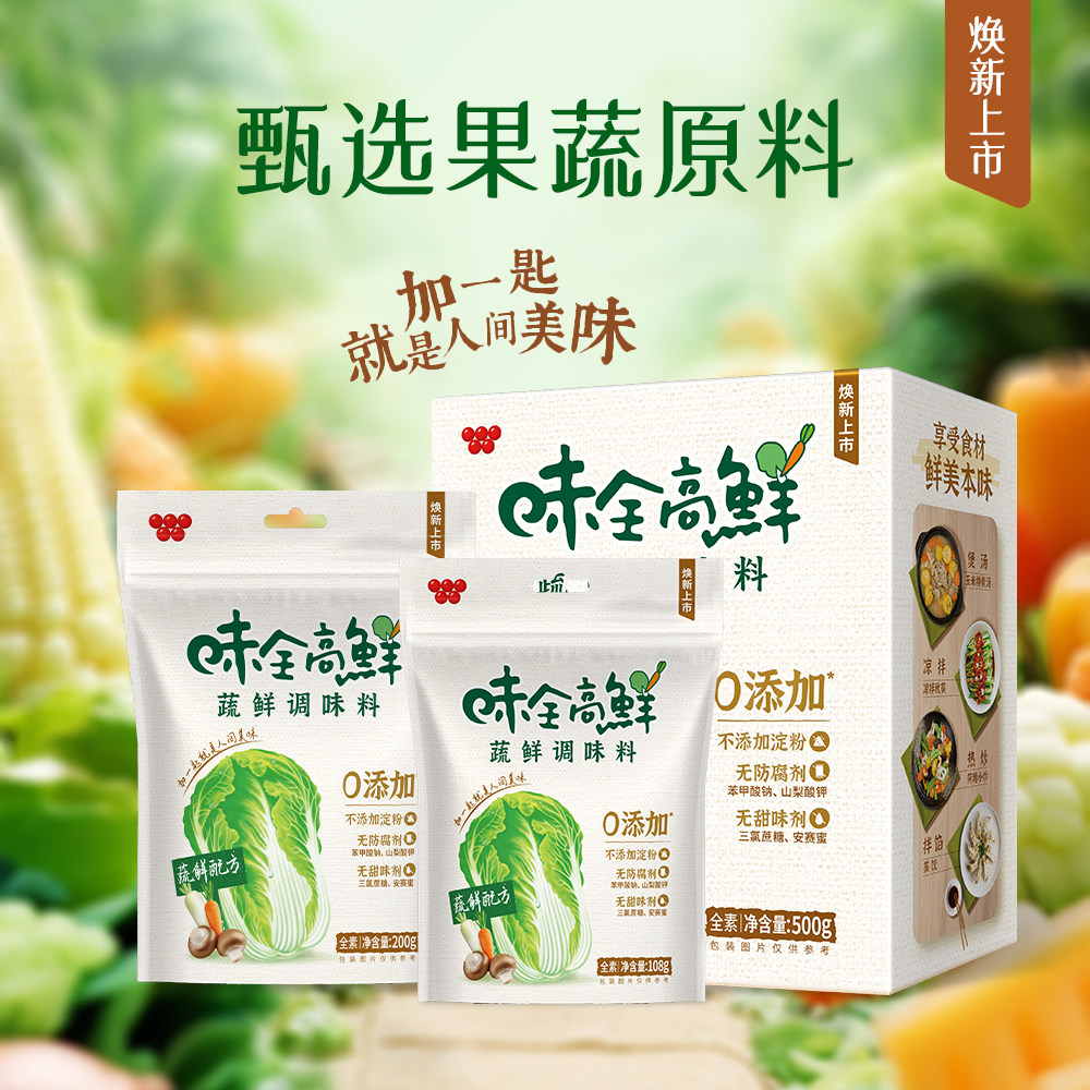 味全高鲜蔬鲜调味料替代鸡精味精增香提鲜厨房佐料素食主义