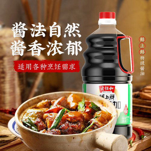 老恒和鲜上鲜特级酱油1280ML手工黄豆酿造凉拌炒菜大豆生抽