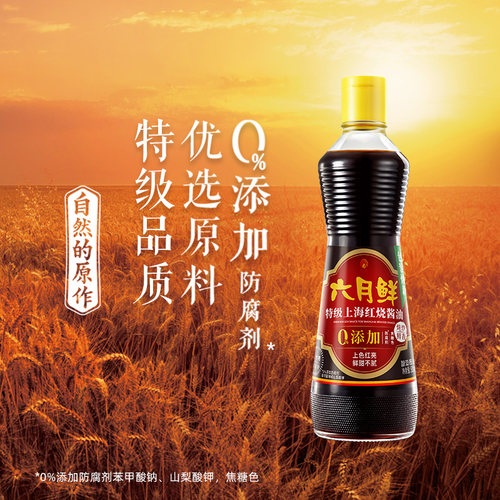 欣和老抽卤味炒菜烹饪红烧酱油