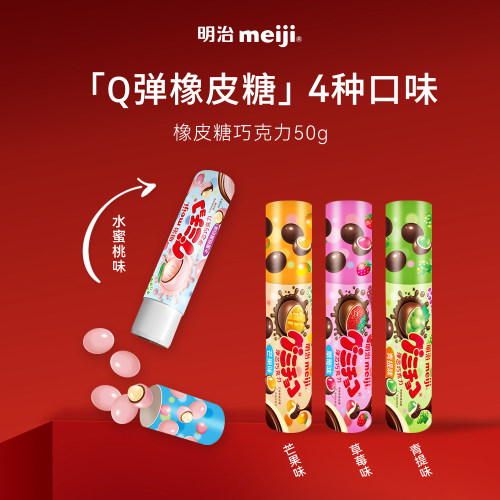 明治meiji橡皮糖巧克力50g筒装