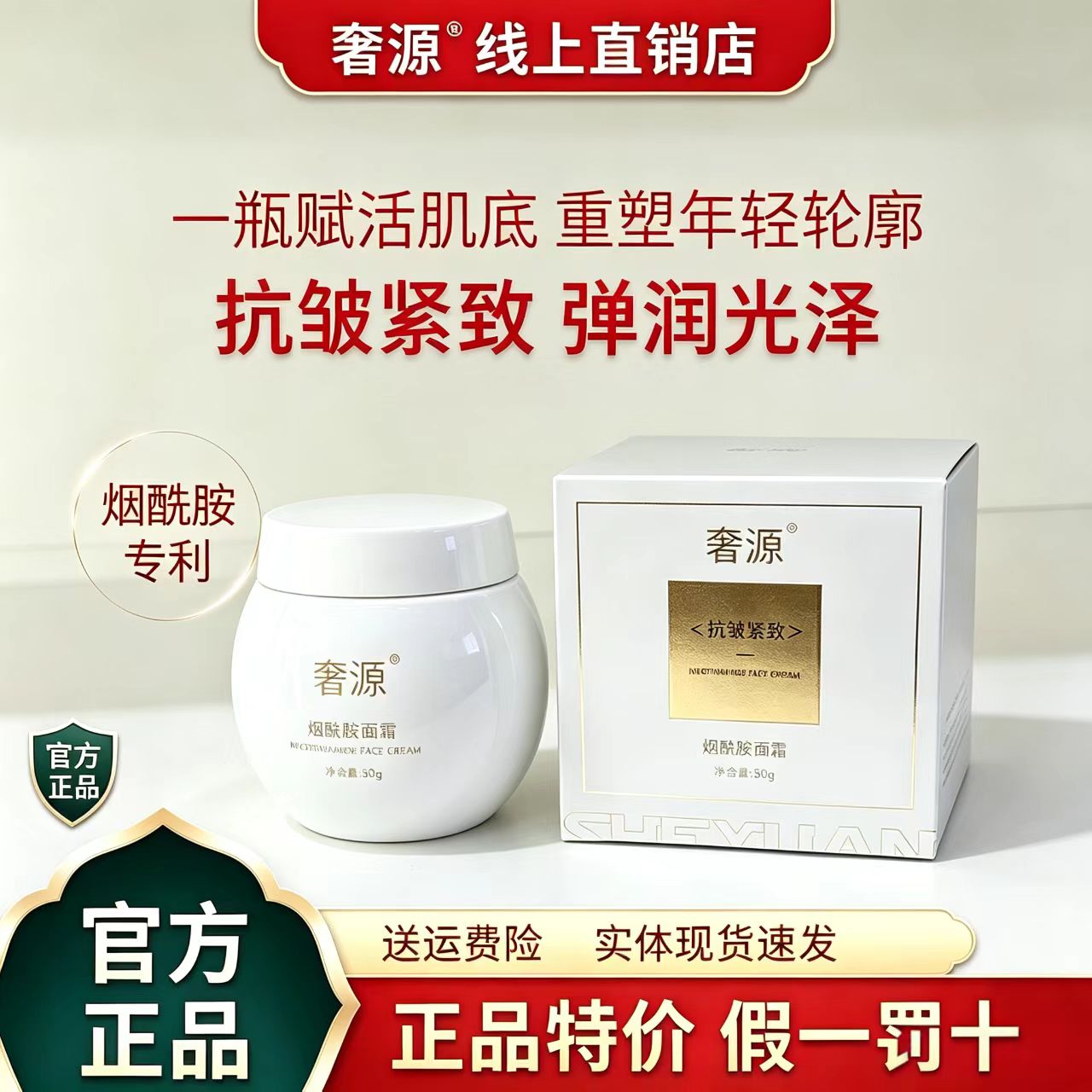 官方正品奢源烟酰胺面霜抗皱紧致淡化细纹补水保湿白绷带精华霜