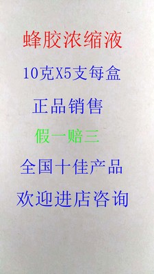 小森林蜂胶浓缩液5支X10克每盒