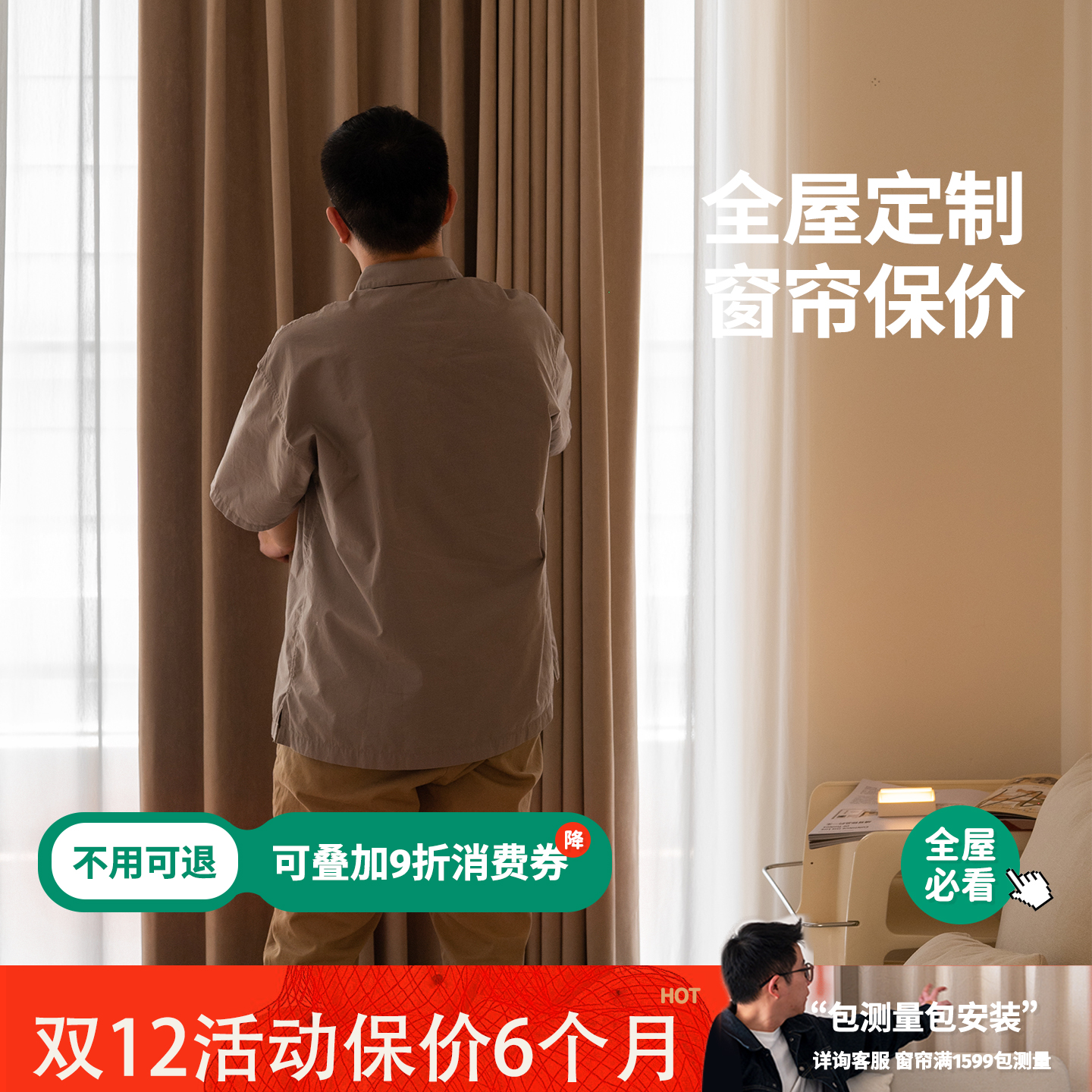 悦家软装 全屋定制保价专拍【淘宝双12专拍】