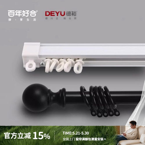 德裕系列 纳米静音加厚铝合金直轨超薄弯轨窗帘轨道罗马杆滑轨