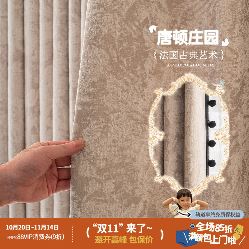 唐顿庄园 轻法式中古风复古窗帘绍兴柯桥提花遮光卧室窗帘定制