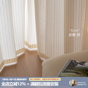 京都 软糯条纹日剧感 原木风人字纹微透氛围感客厅阳台窗纱帘定制