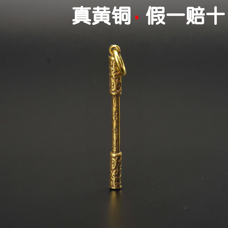金箍棒黄铜定海神针一万钥匙扣