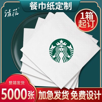 独立包可加急5000张方巾纸印logo