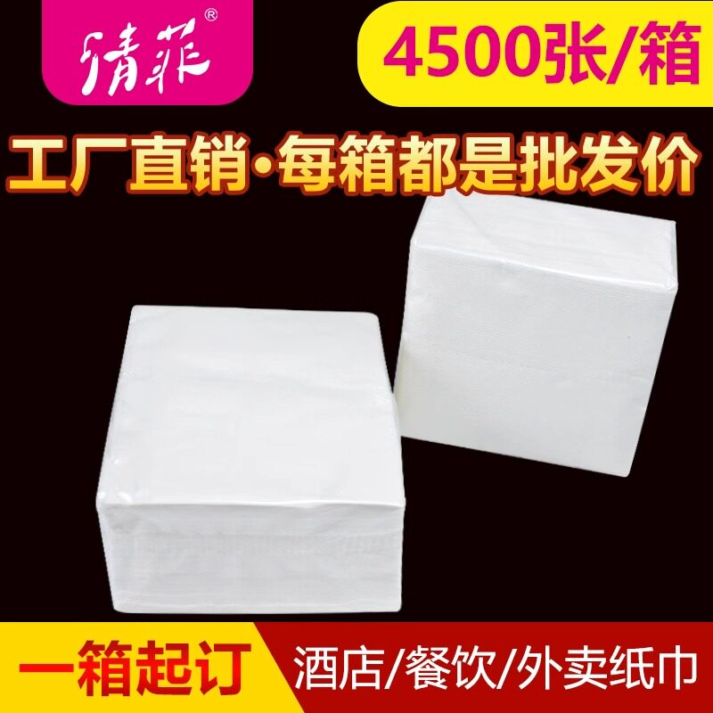 餐巾纸商用批发方形小包抽纸整箱酒店饭店专用便宜餐厅餐饮餐纸