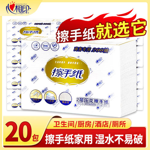 【一张擦干手】心相印擦手纸20包