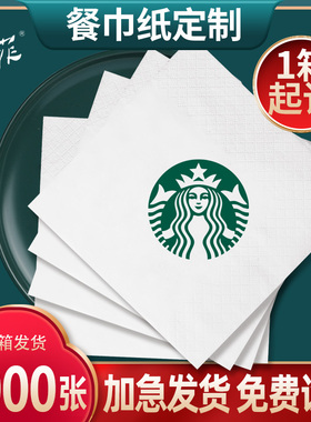 纸巾定制可印logo方形餐巾纸商用批发餐纸方巾纸咖啡餐厅方纸巾
