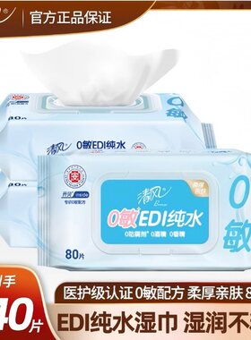 清风湿巾家用大包实惠装湿巾纸