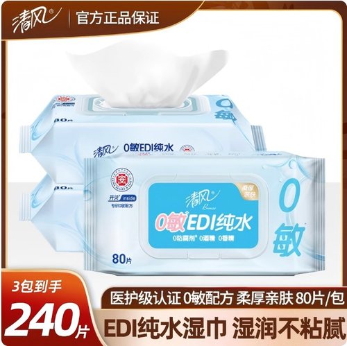 【不含酒精】清风纯水80片湿纸巾