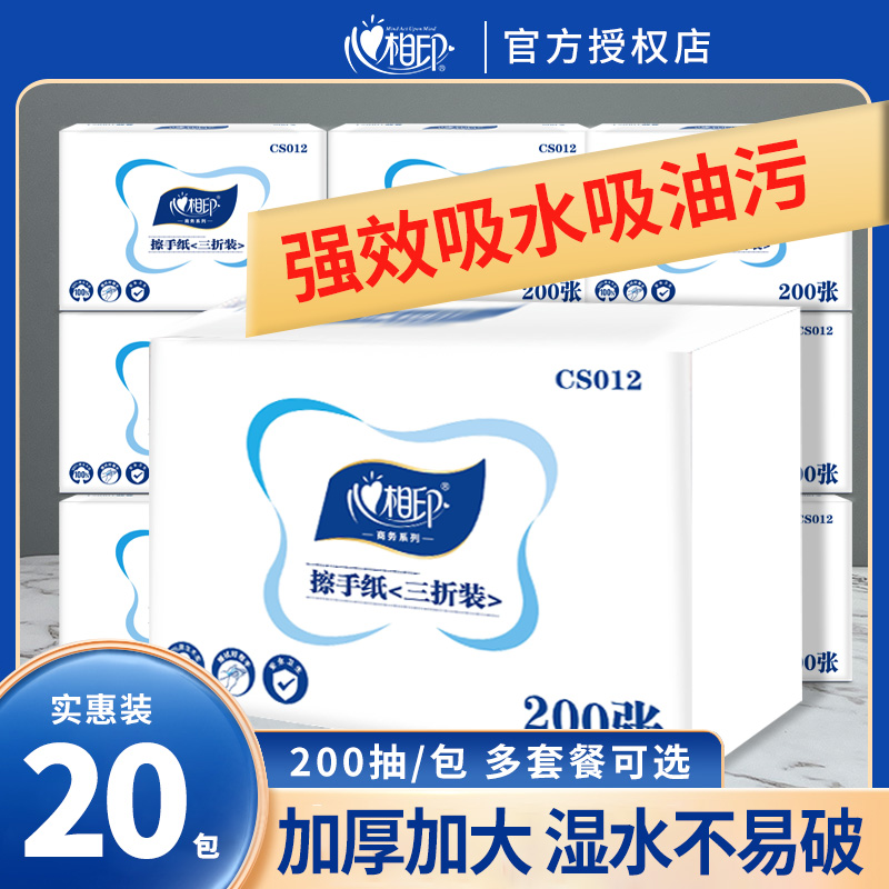 买贵必赔心相印擦手纸家用一次性