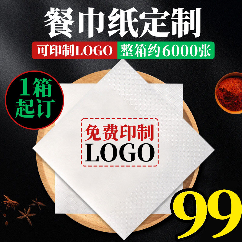 纸巾定制可印logo餐巾纸商用餐饮正方形方巾纸餐厅饭店餐纸方纸巾