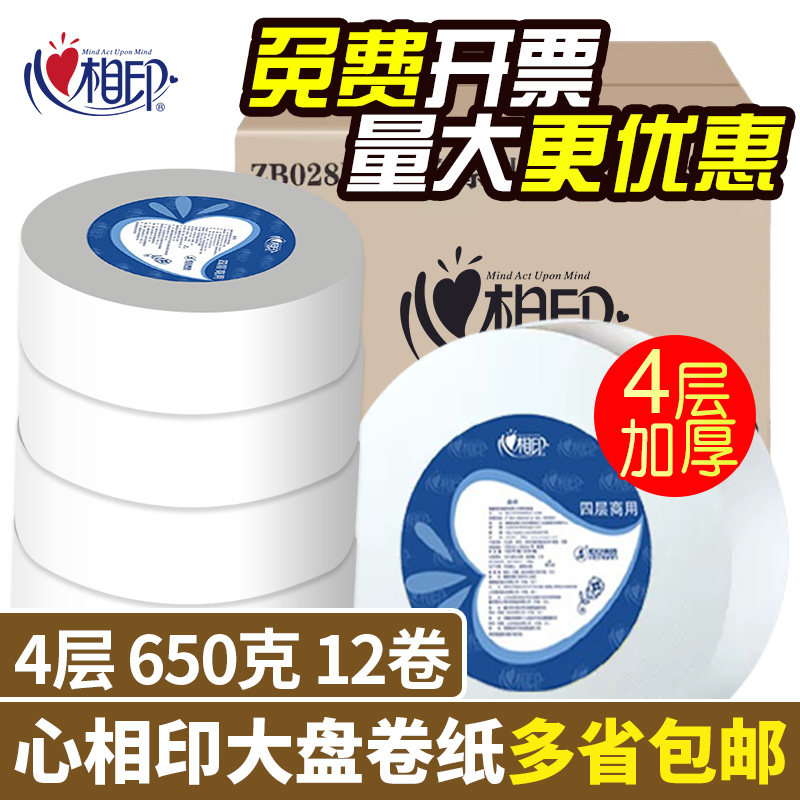 心心相印大盘纸大卷纸厕纸酒店专用厕所家用卫生纸商用卫生间纸巾属于什么档次？