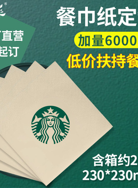纸巾定制可印logo正方形餐巾纸商用餐纸方巾纸餐厅饭店奶茶咖啡店