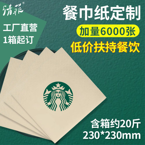 【只做好品质】纸巾定制可印logo
