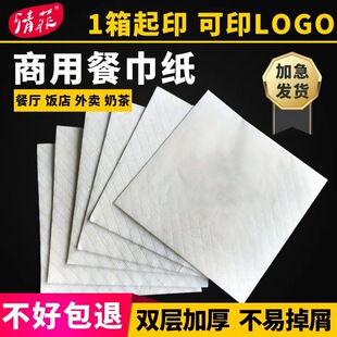 餐巾纸商用方形方巾纸餐厅正方形餐纸饭店专用便宜抽纸整箱批发