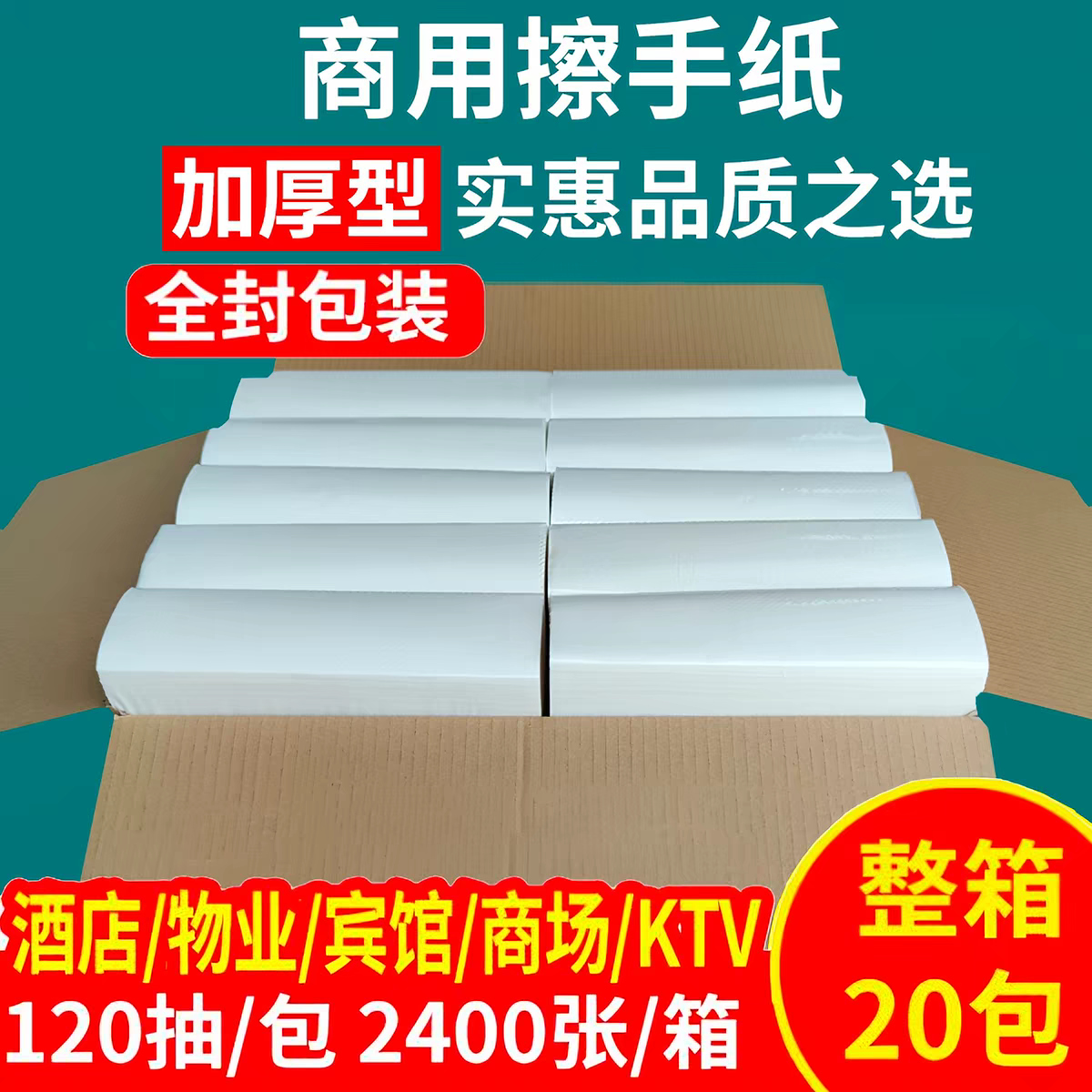 擦手纸商用家用一次性整箱批发卫生间专用酒店厕所厨房檫抹手纸