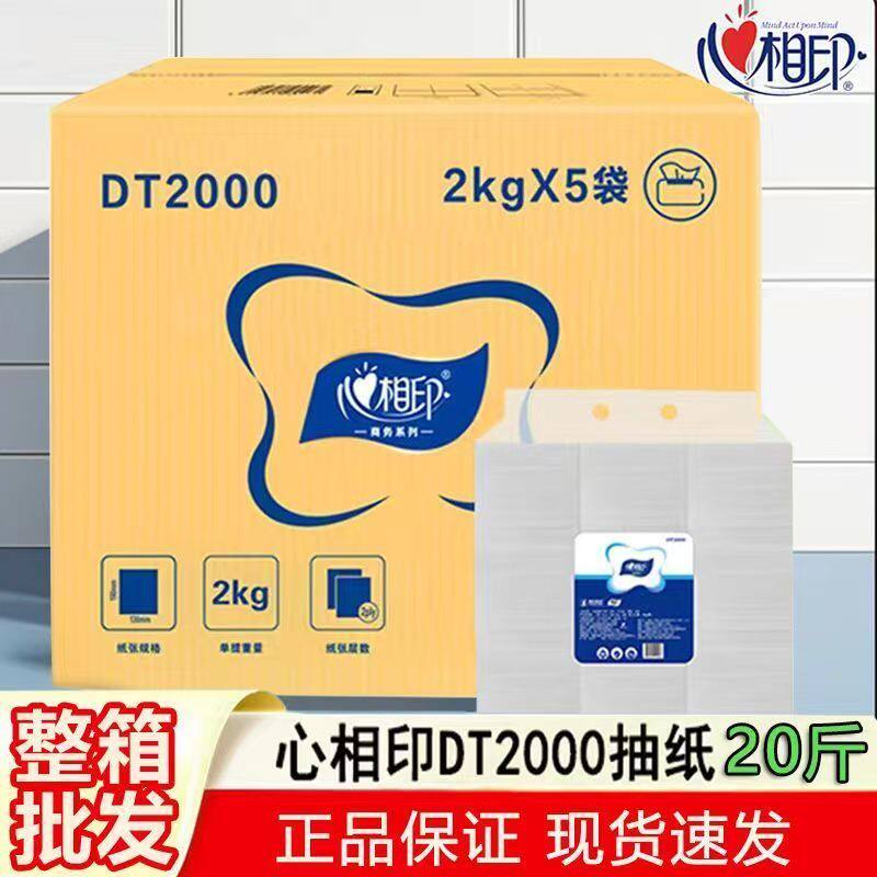 心相印散装抽纸家用实惠装整箱商用批发饭店餐巾纸面巾纸卫生纸巾