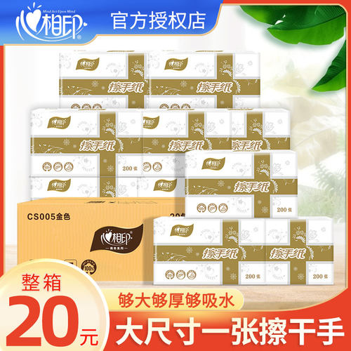 心相印擦手纸酒店商用卫生间家用
