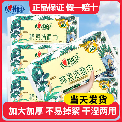 正品80抽心相印洗脸巾干湿两用