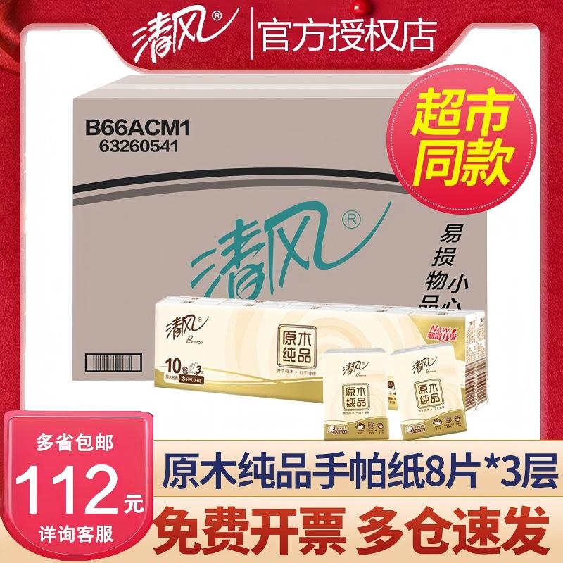 超市同款清风手帕纸480包/90包图片