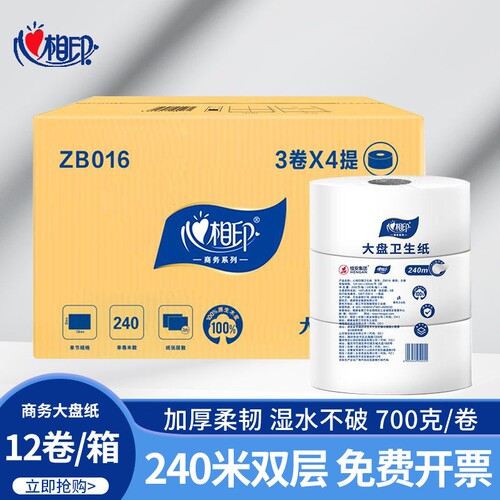 心相印大盘纸酒店专用大卷纸厕纸