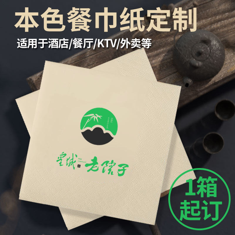 纸巾定制可印logo方形餐巾纸商用餐纸酒店餐厅卫生纸方巾纸订制