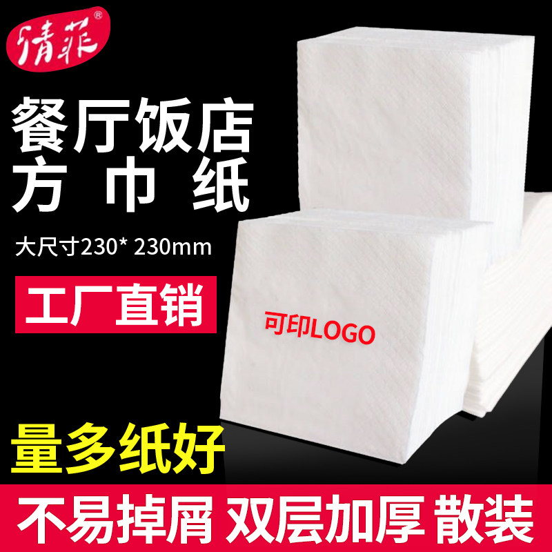 【不掉纸屑】清菲方形商用餐巾纸