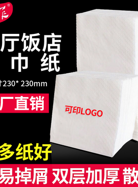 餐巾纸商用批发正方形方巾纸方纸巾餐饮酒店餐厅饭店专用散装加厚