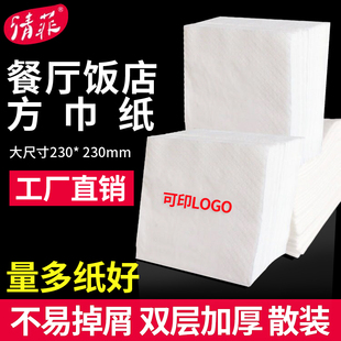 正方形餐巾纸商用批发方纸巾方巾纸酒店餐饮餐厅散装 外卖饭店专用