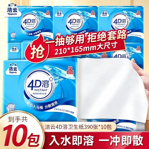 【热卖】洁云平板卫生纸实惠装