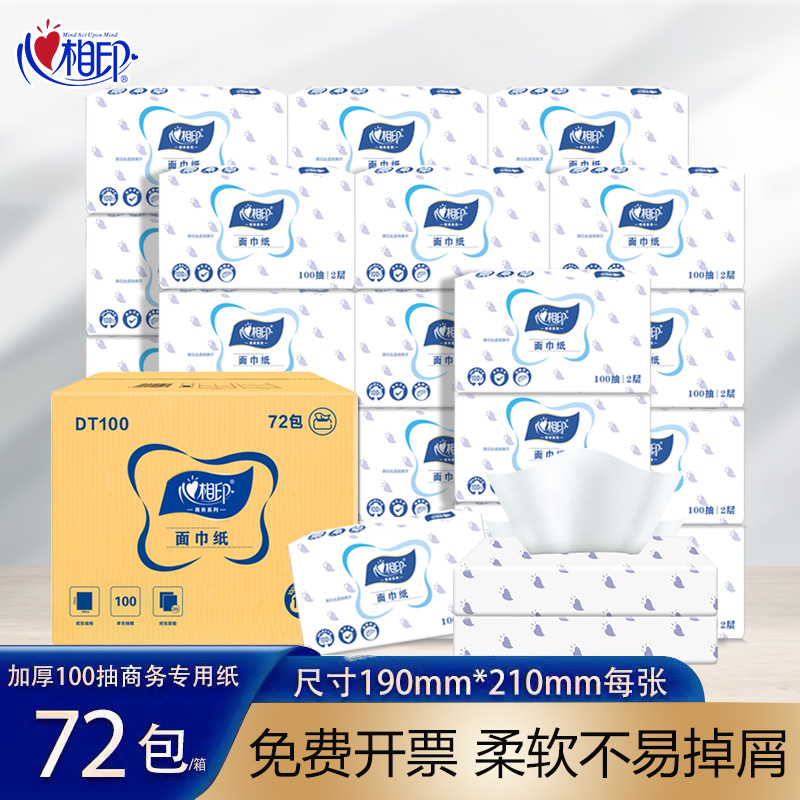心相印商用抽纸汽车专用面巾纸