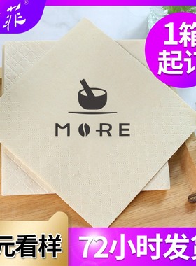 纸巾定制可印logo餐巾纸商用批发餐饮餐厅方纸巾正方形方巾纸餐纸