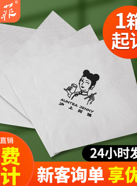 纸巾定制可印logo方形餐巾纸商用批发方巾纸餐厅方纸餐纸餐饮广告