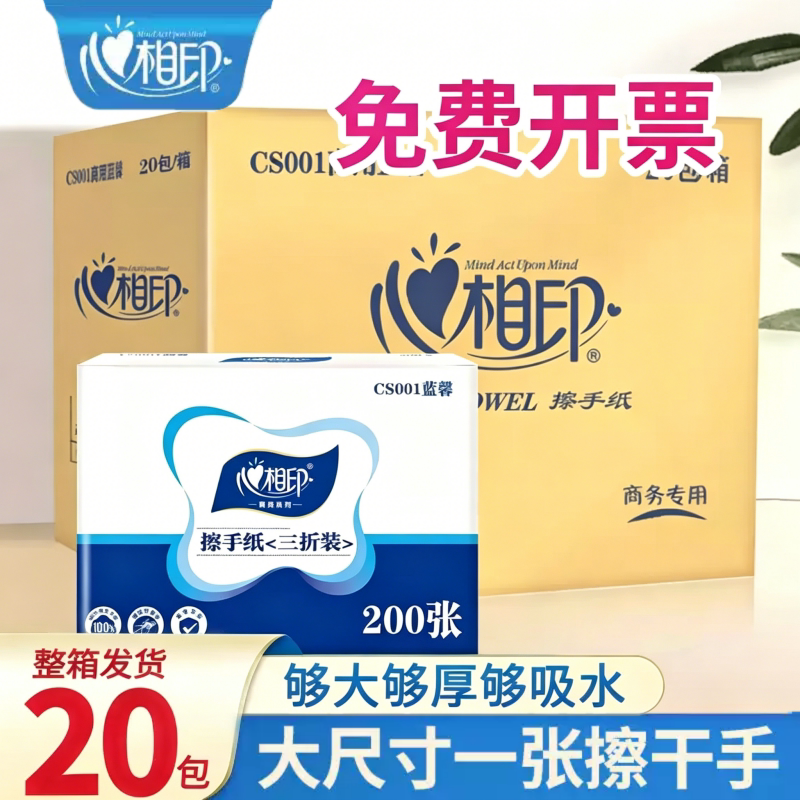 心相印擦手纸卫生间专用擦手专用纸家用一次性商用抽取干手纸商务